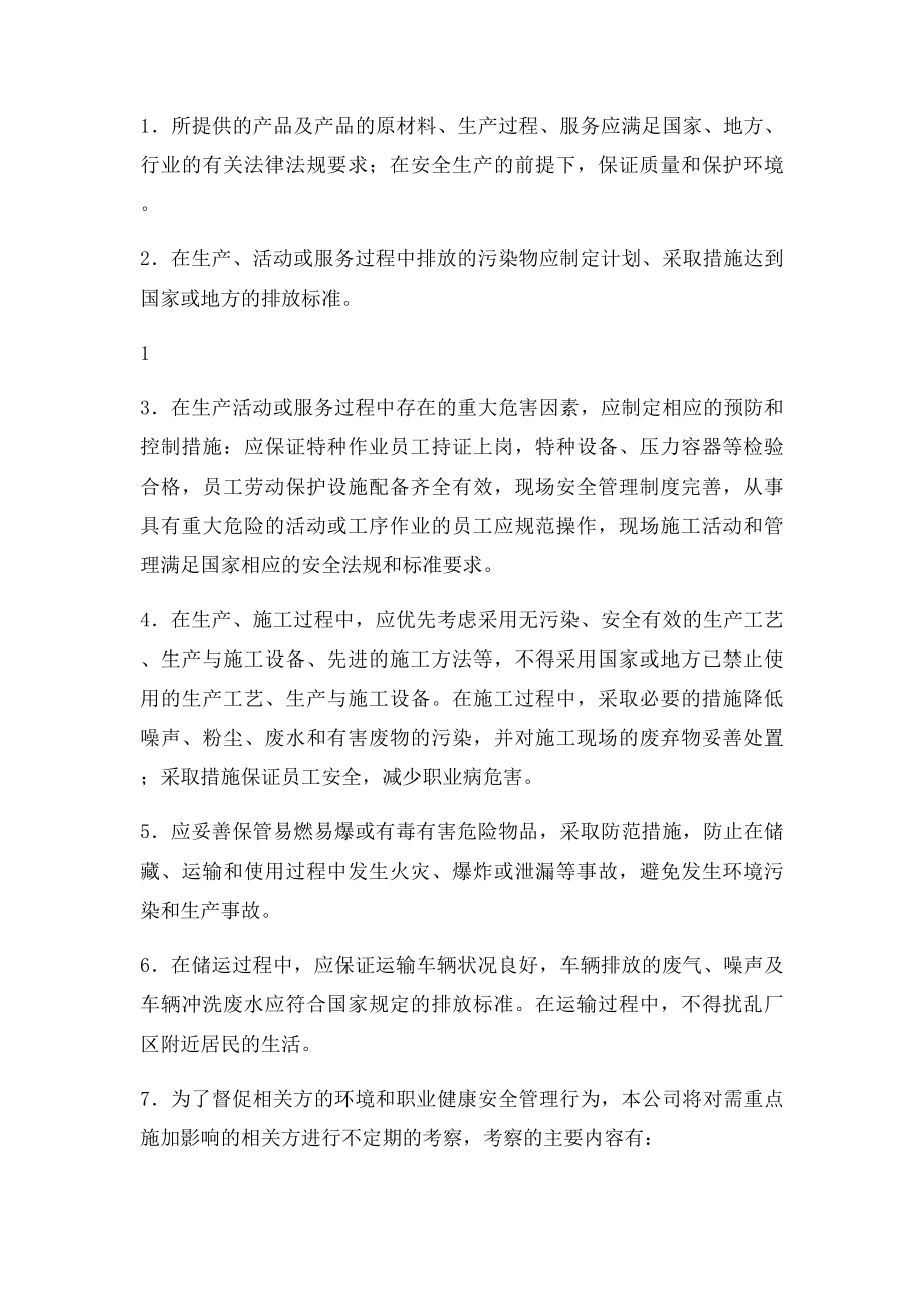 相关方告知书.docx_第2页