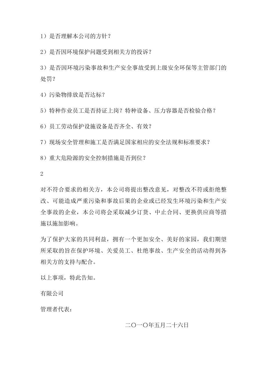 相关方告知书.docx_第3页