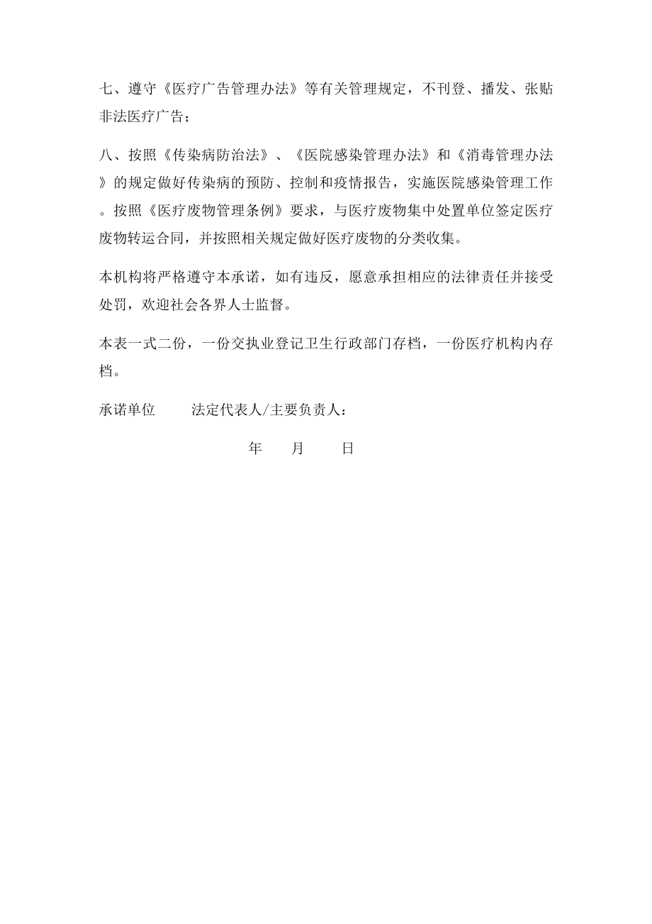 民营医疗机构依法执业承诺书.docx_第2页