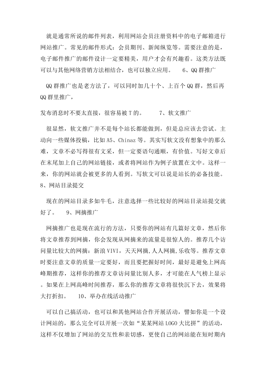 目前常用的10种网络推广方法.docx_第2页