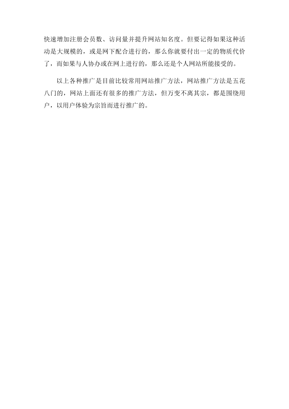 目前常用的10种网络推广方法.docx_第3页