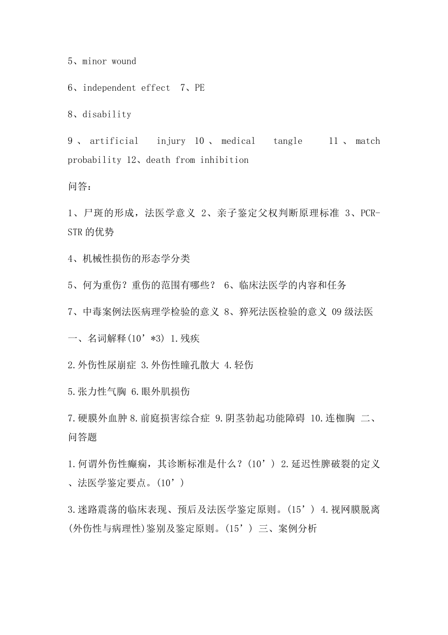 法医学 题目.docx_第2页