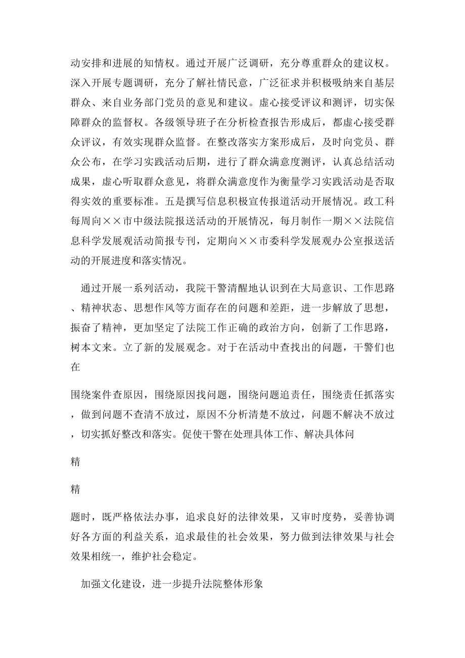 法院政工科 年度工作总结.docx_第2页