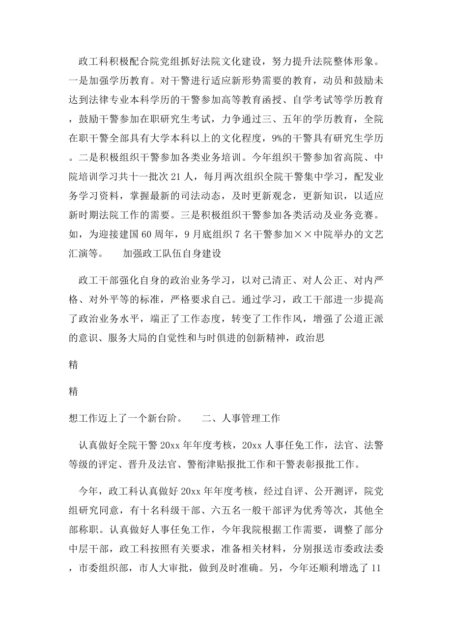 法院政工科 年度工作总结.docx_第3页