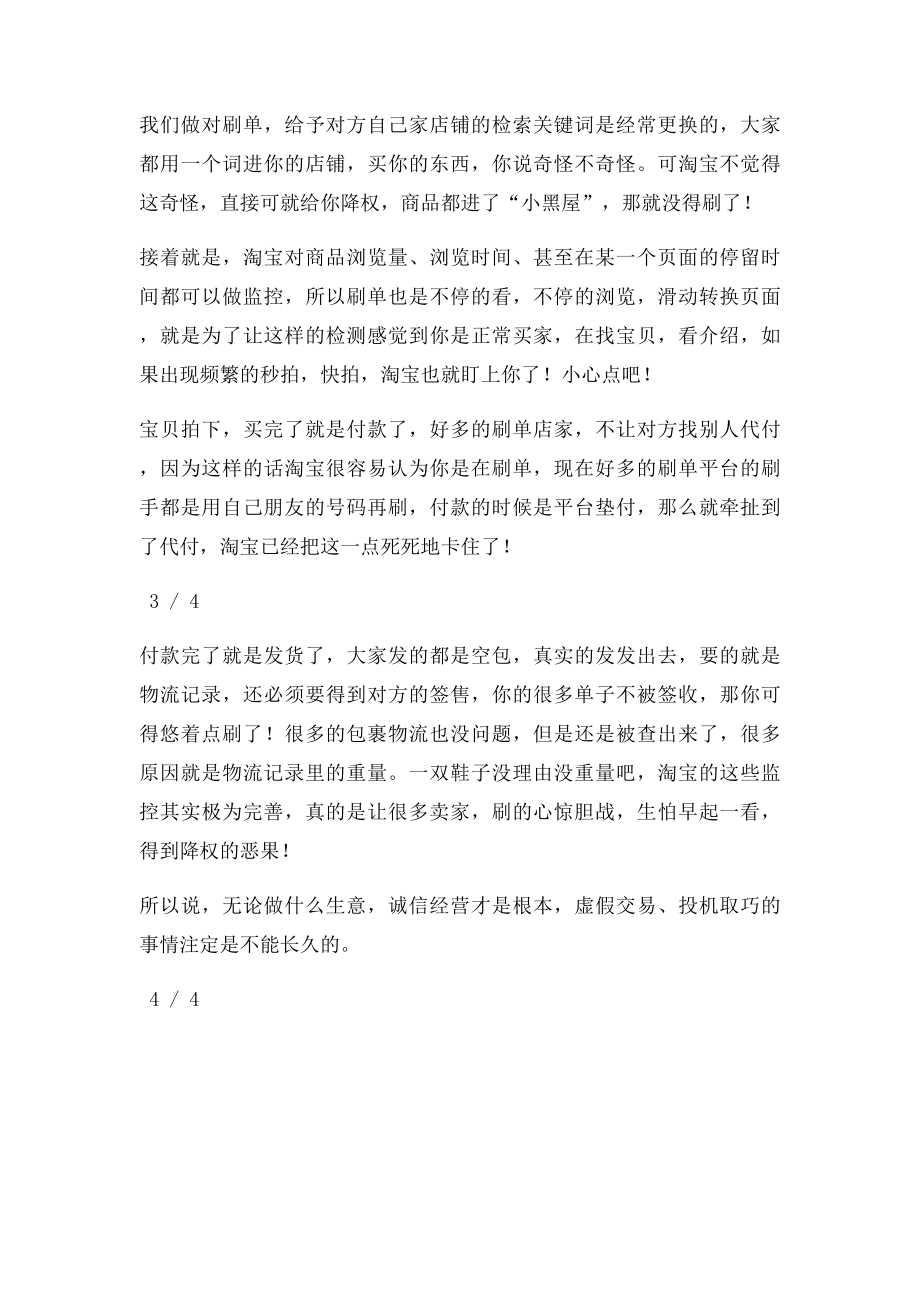 淘宝网培训班一个刷单员带你看看淘宝技术有多强.docx_第2页