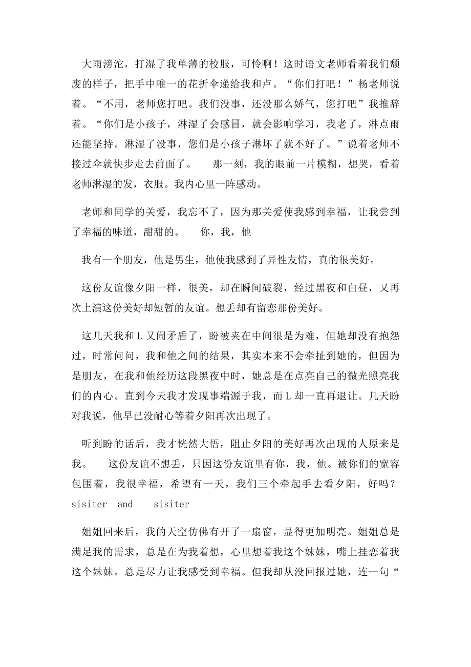 没想到我如此幸福.docx_第2页