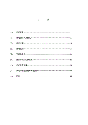 安徽大学凌云创业社策划书.doc