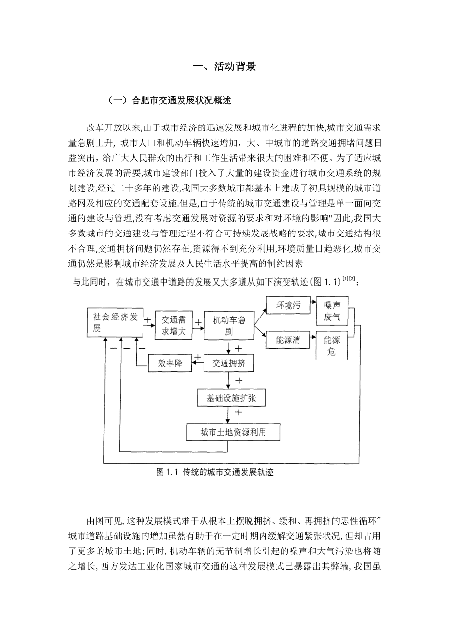 安徽大学凌云创业社策划书.doc_第2页