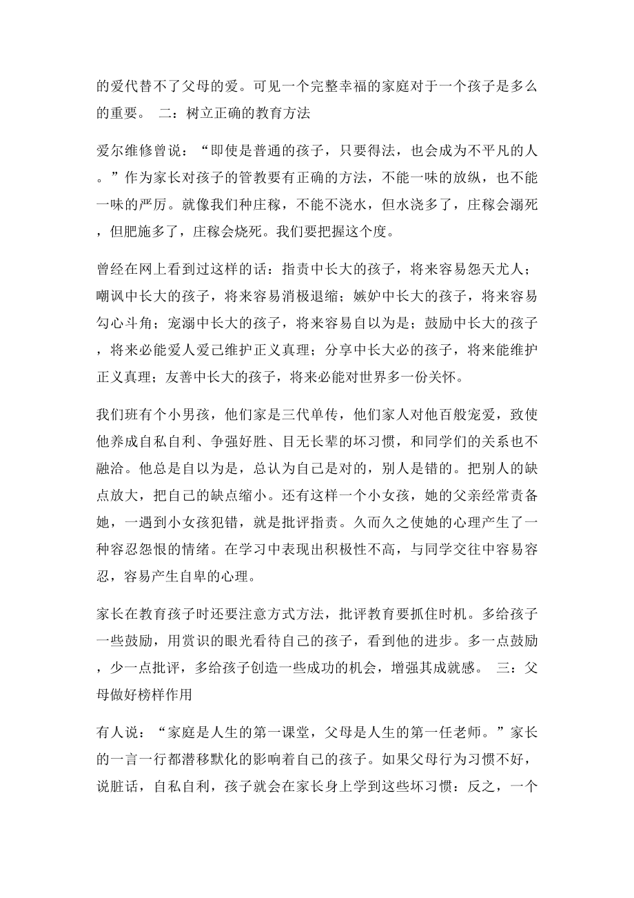 浅谈家庭环境对孩子成长的影响.docx_第2页