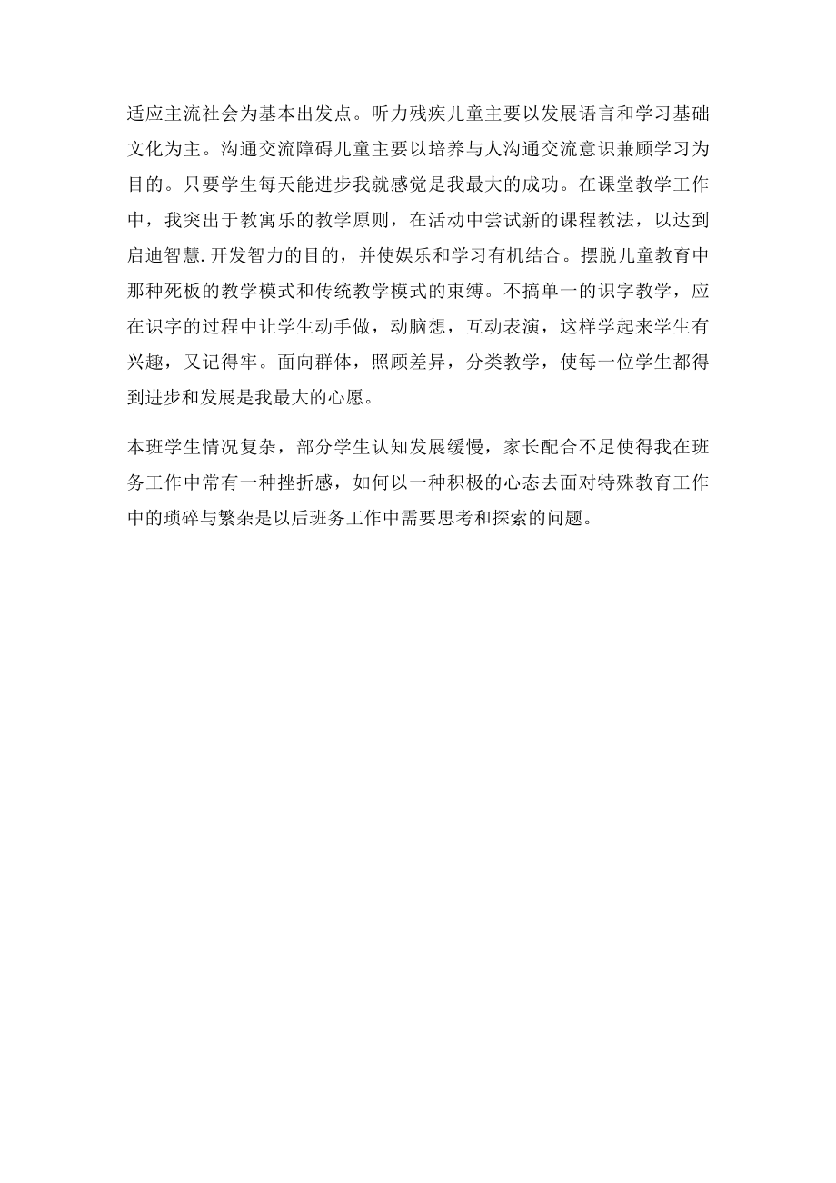 特殊教育学校班务工作总结.docx_第2页