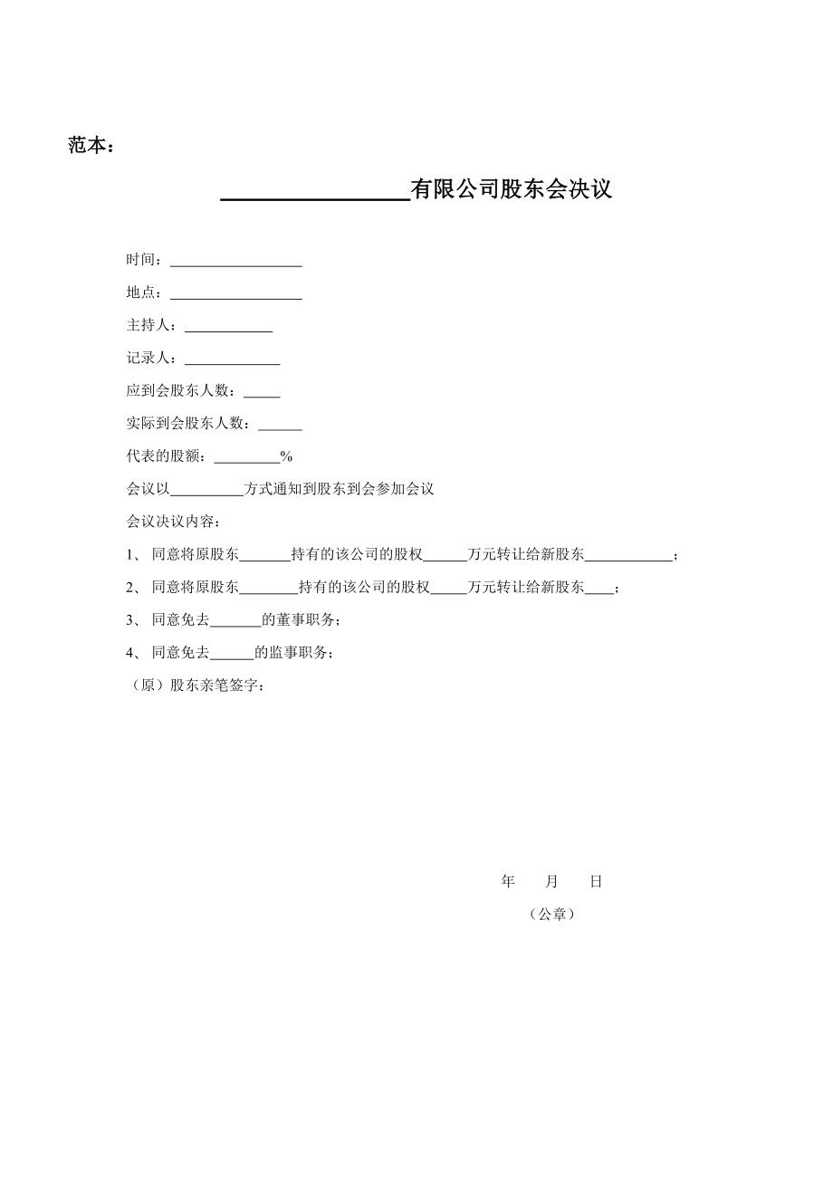 企业法人、股东变更流程及所需材料70210955.doc_第2页