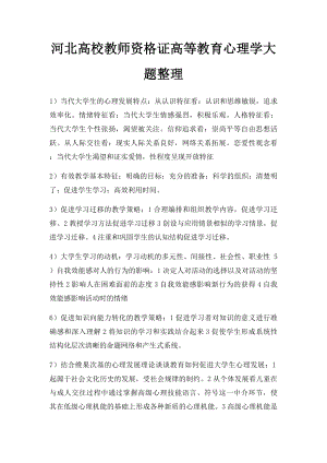 河北高校教师资格证高等教育心理学大题整理.docx