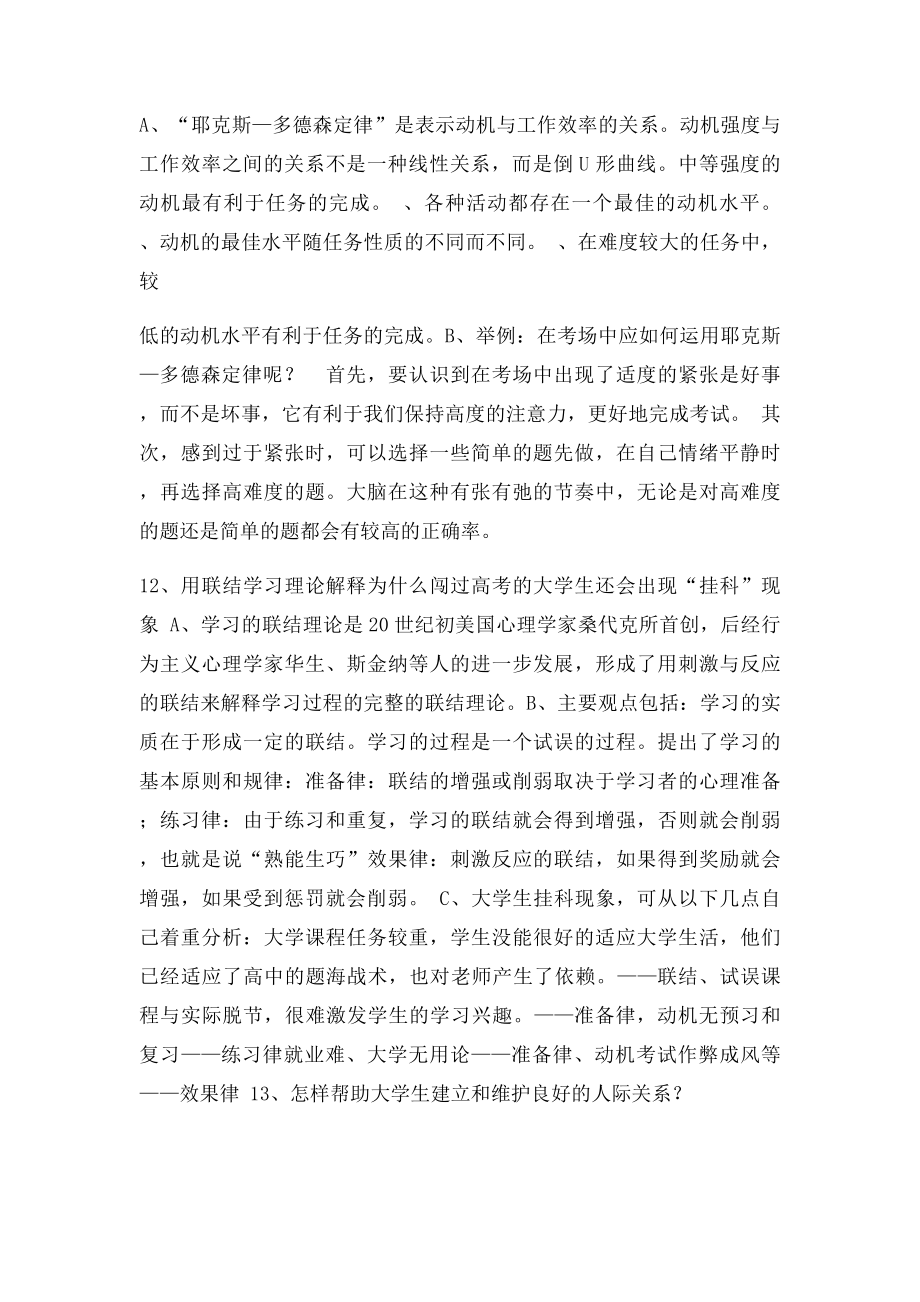 河北高校教师资格证高等教育心理学大题整理.docx_第3页