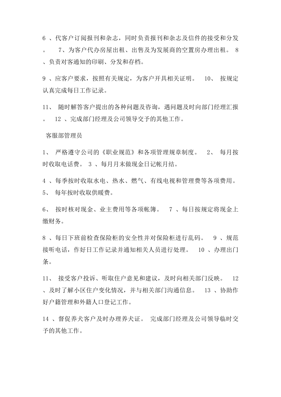 物业客服部岗位职责(1).docx_第2页