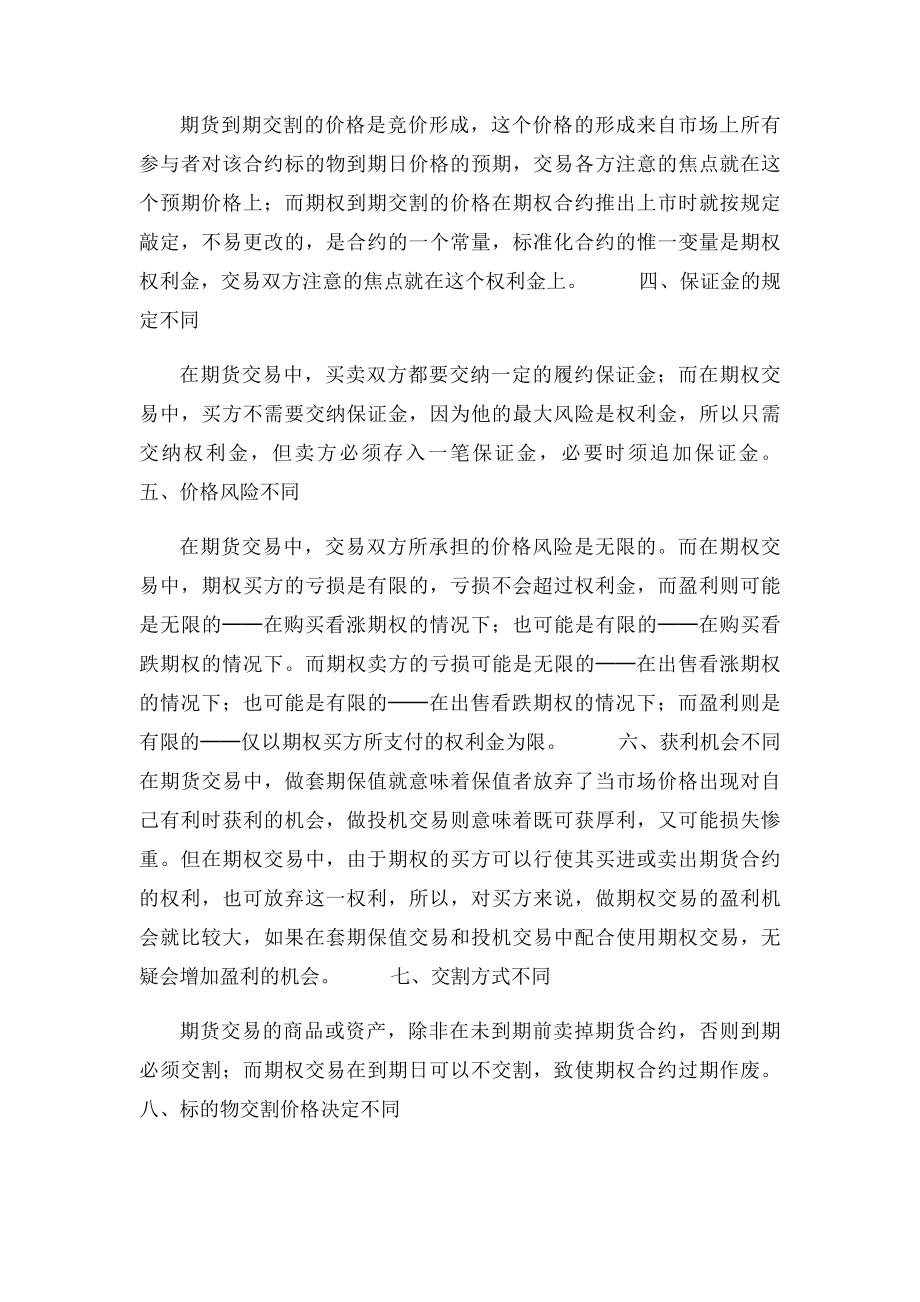 期货与期权的区别.docx_第3页