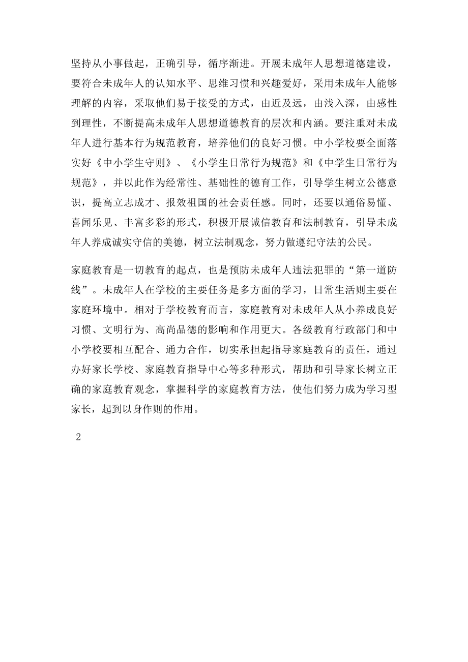 未成年人思想道德教育学习心得体会.docx_第3页