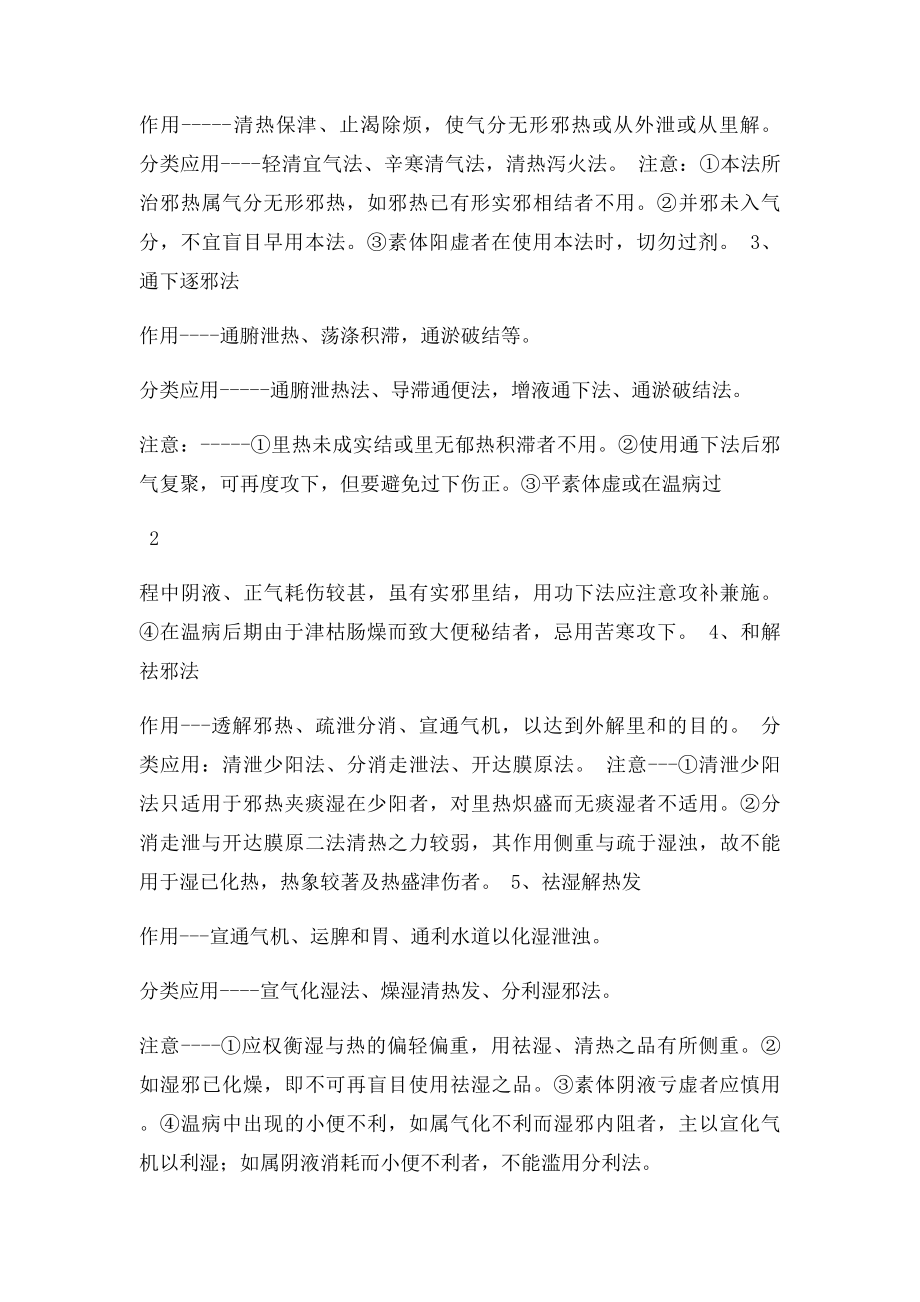 温病的治疗.docx_第2页