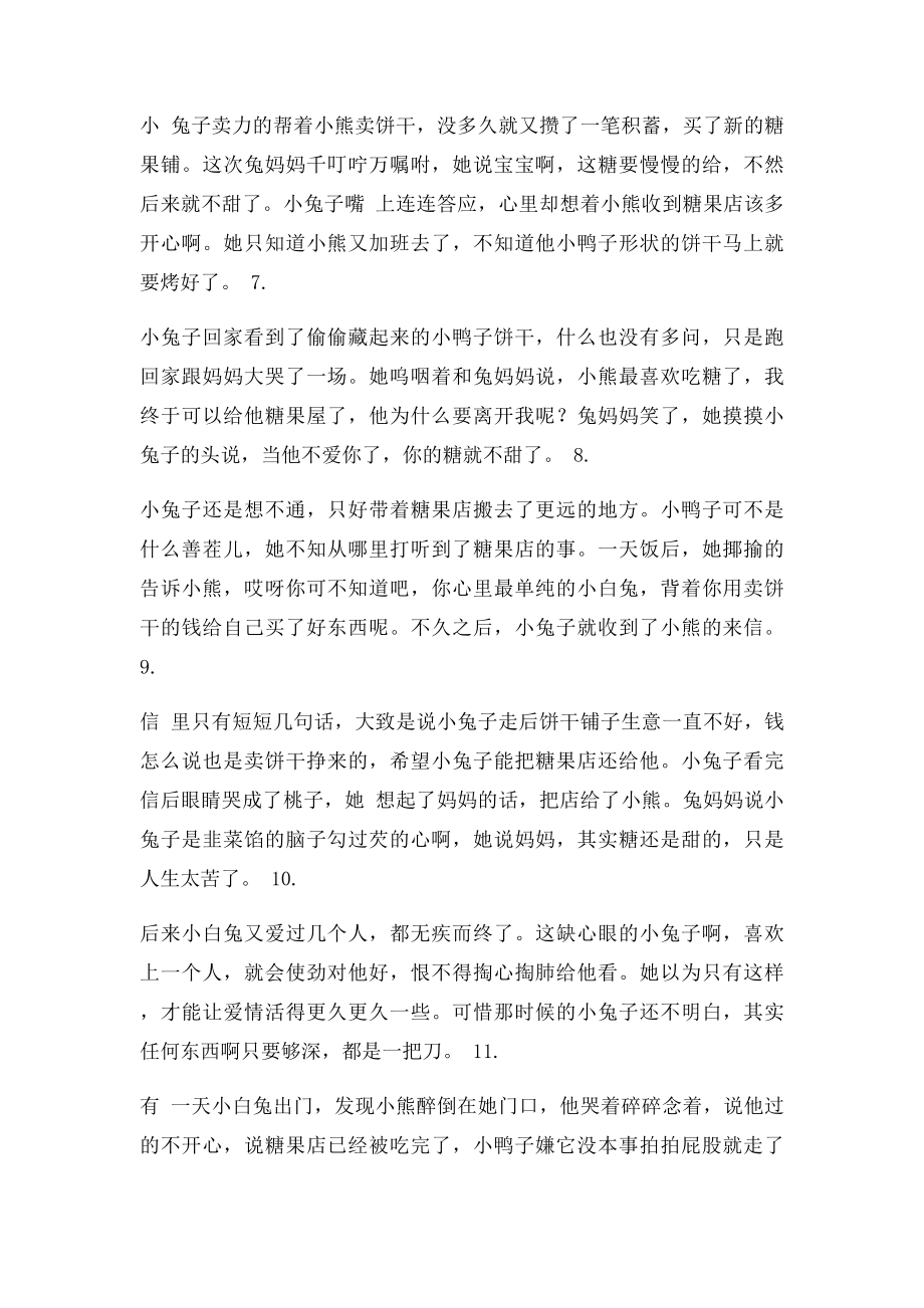 爱情童话.docx_第2页