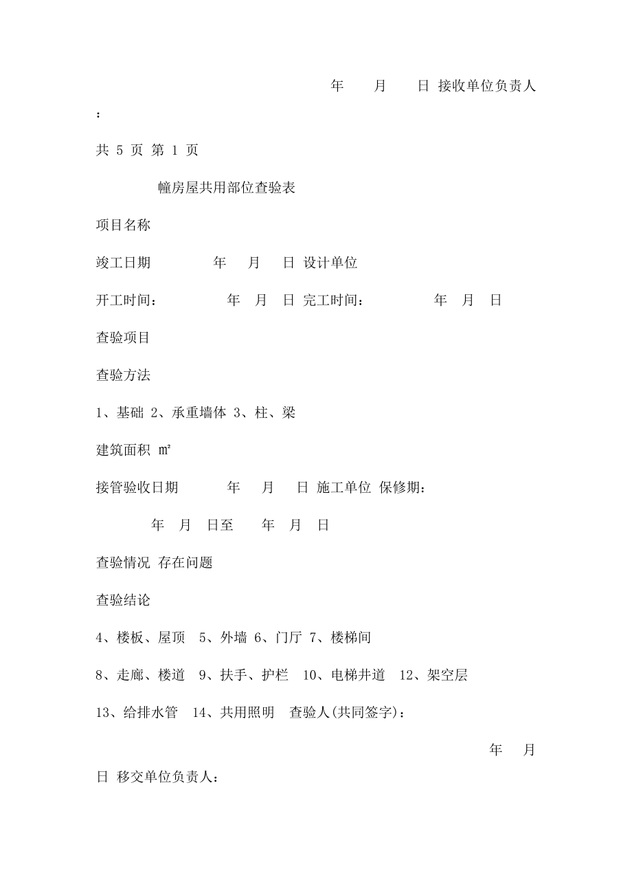 物业查验记录表.docx_第2页