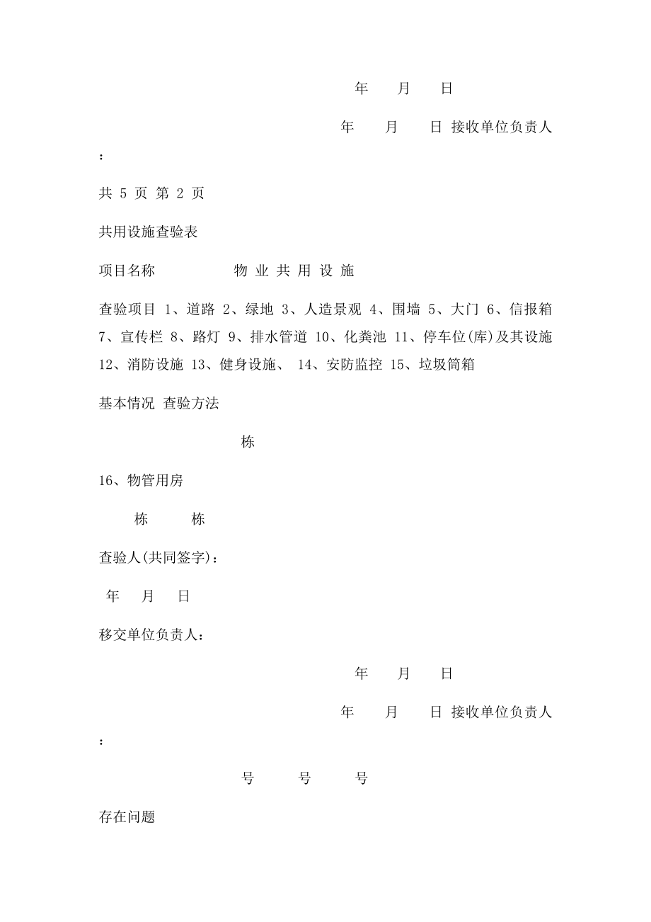 物业查验记录表.docx_第3页