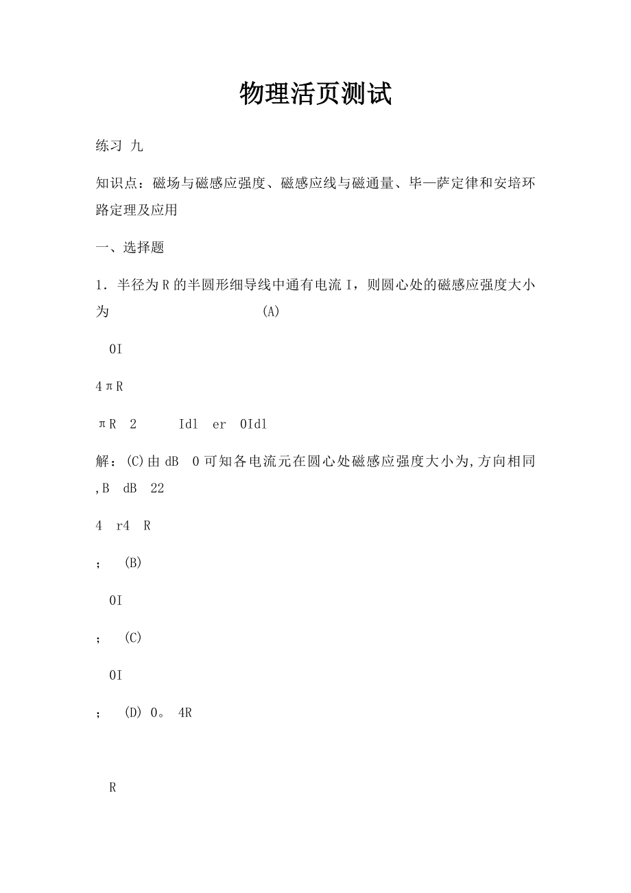 物理活页测试.docx_第1页