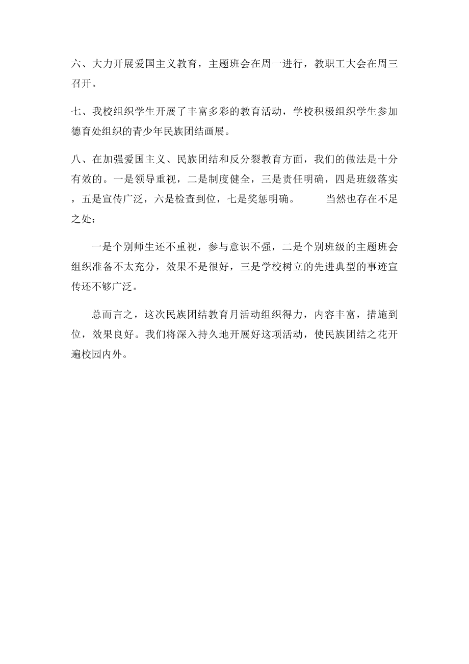 民族团结教育月活动总结.docx_第2页