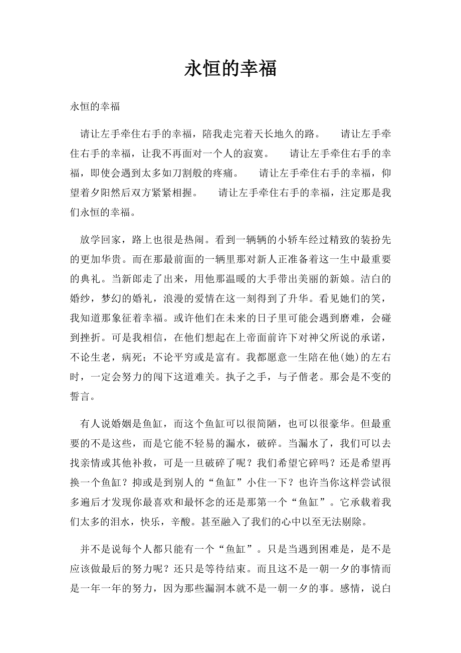 永恒的幸福.docx_第1页