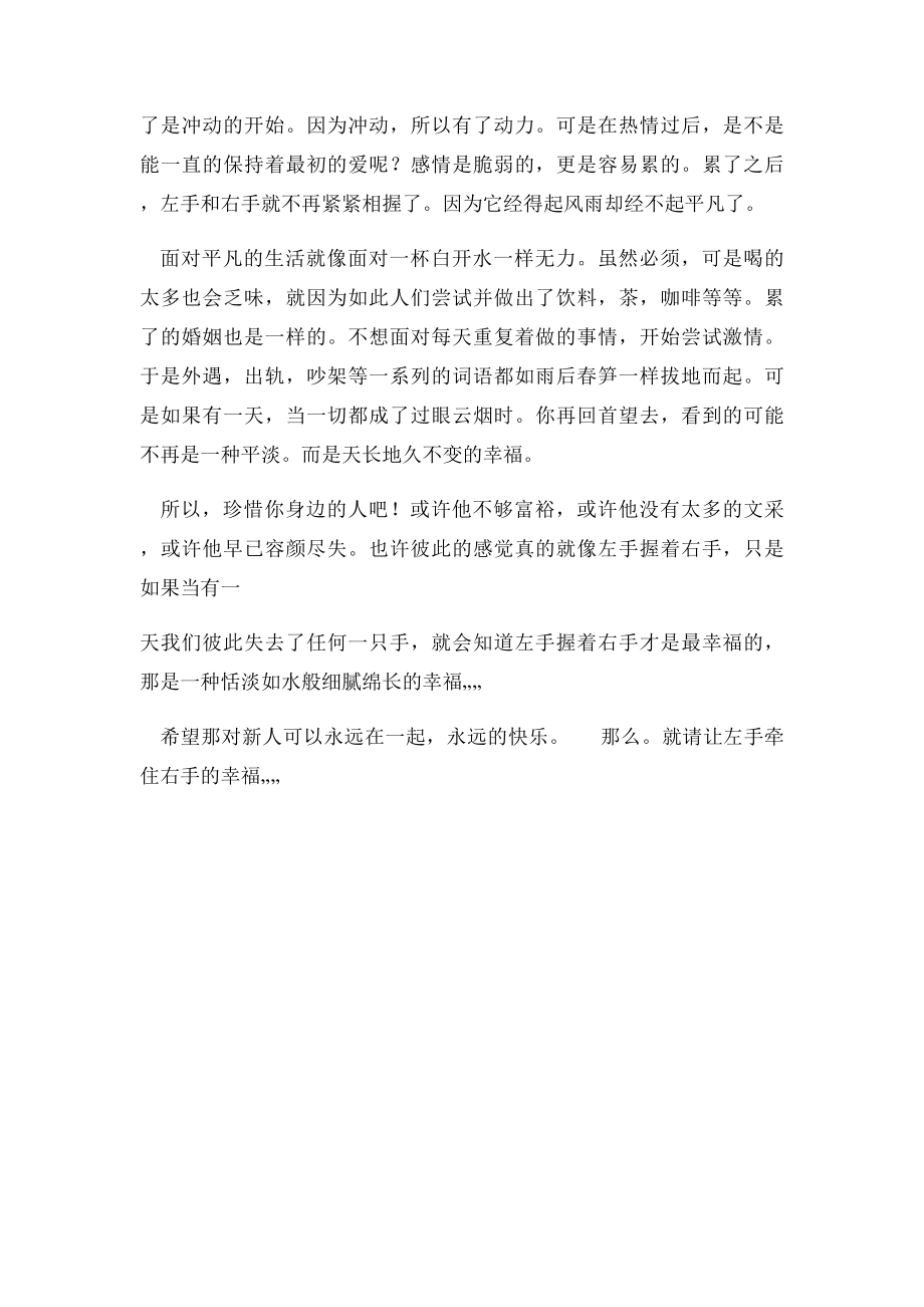 永恒的幸福.docx_第2页