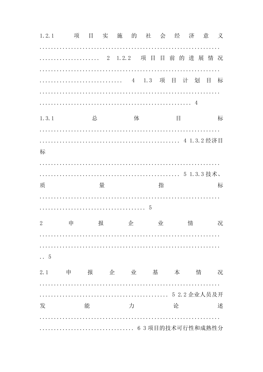 瘦肉型猪化养殖及粪尿无害化处理综合利用技术可行性研究报告.docx_第2页