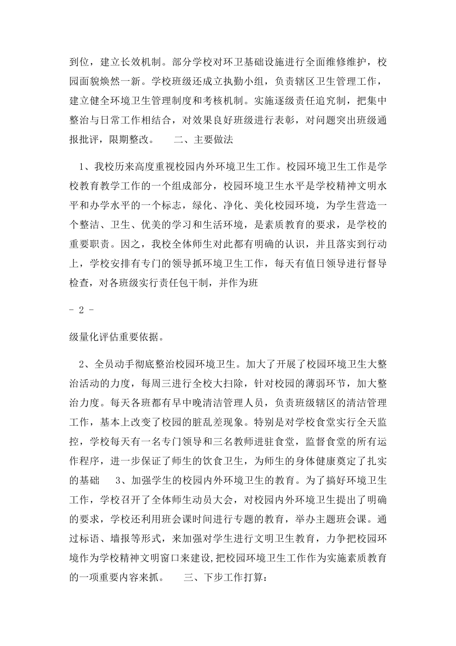 校园环境卫生综合治理工作总结.docx_第2页