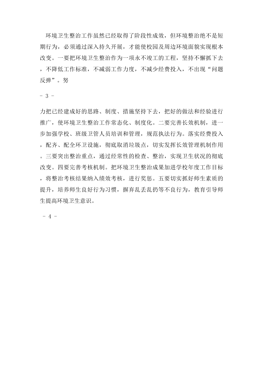 校园环境卫生综合治理工作总结.docx_第3页