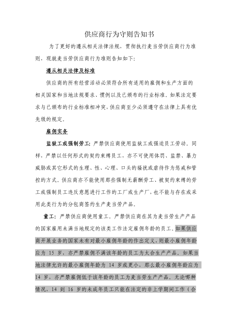 供应商行为守则告知书.doc_第1页