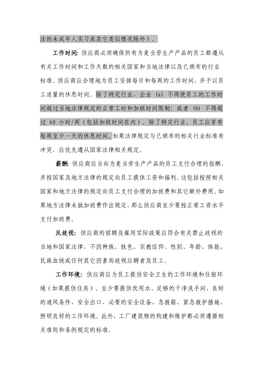 供应商行为守则告知书.doc_第2页