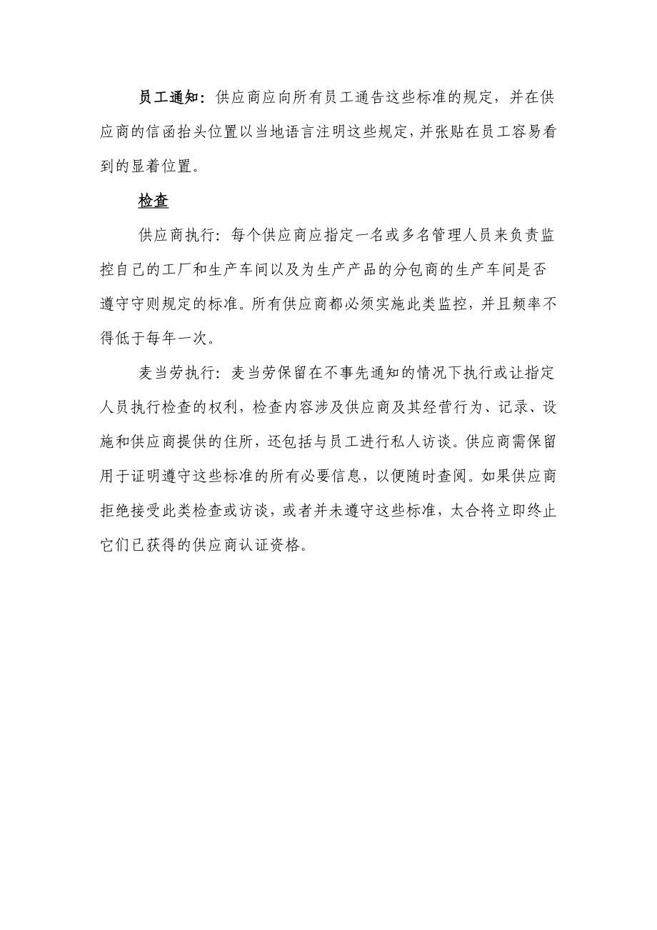 供应商行为守则告知书.doc_第3页