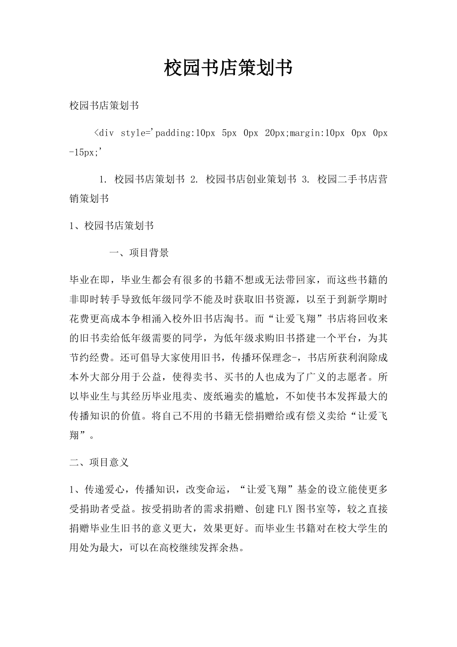 校园书店策划书.docx_第1页