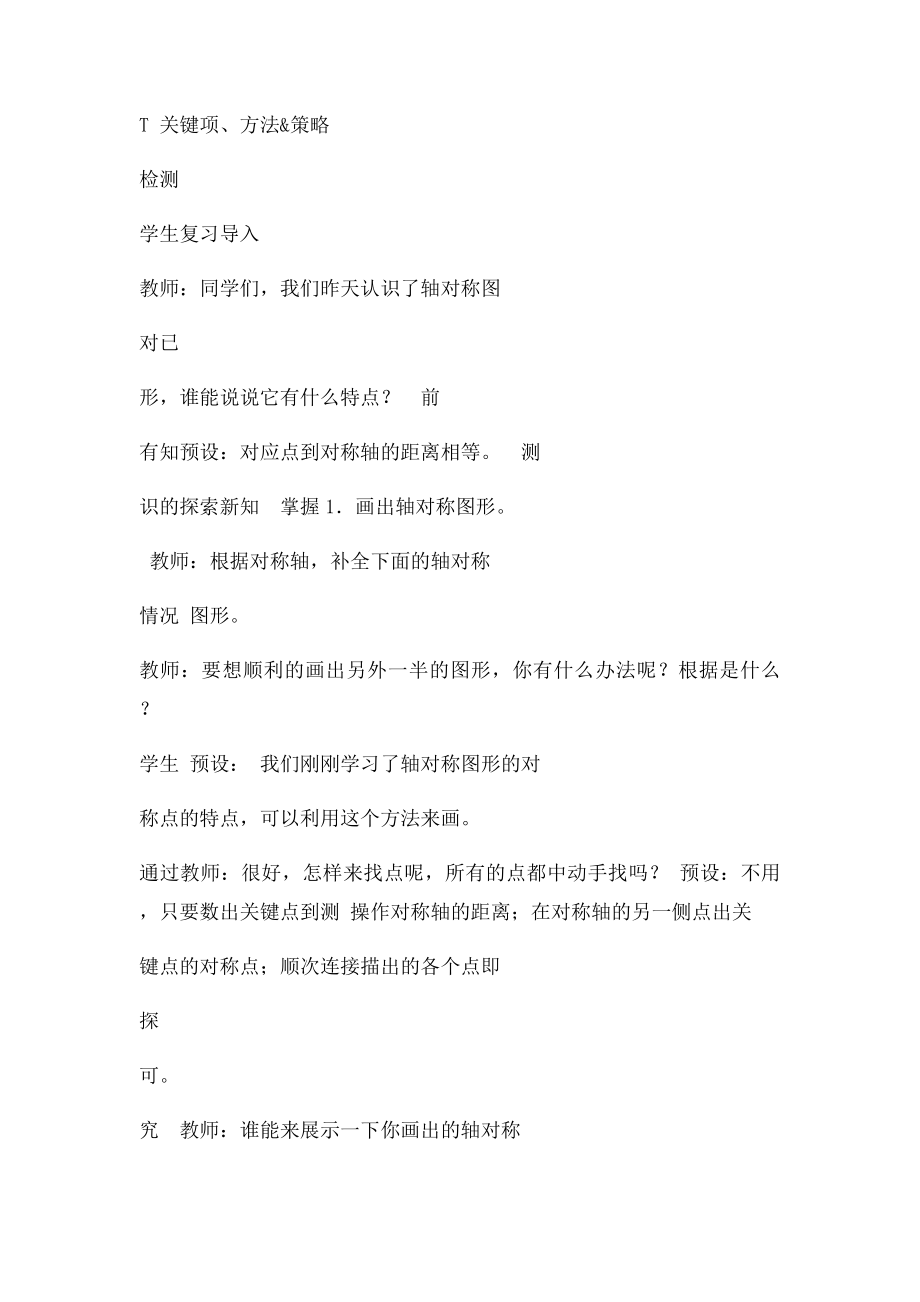 根据轴对称补全轴对称图形.docx_第2页