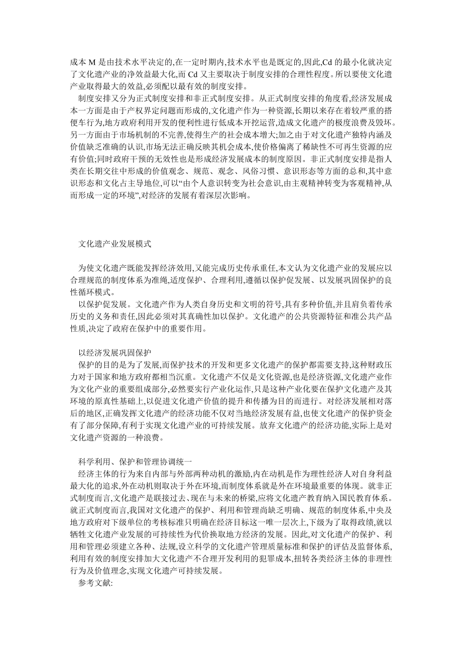 文化遗产业发展中的制度体系建设.doc_第3页