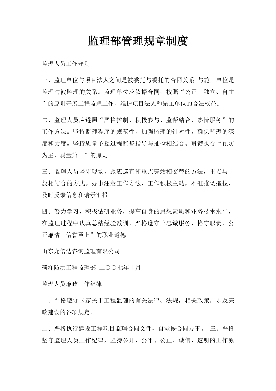 监理部管理规章制度.docx_第1页