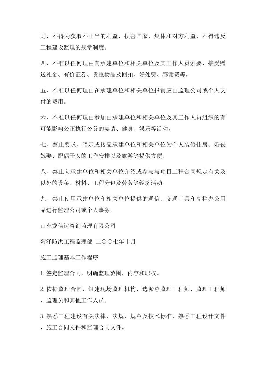 监理部管理规章制度.docx_第2页