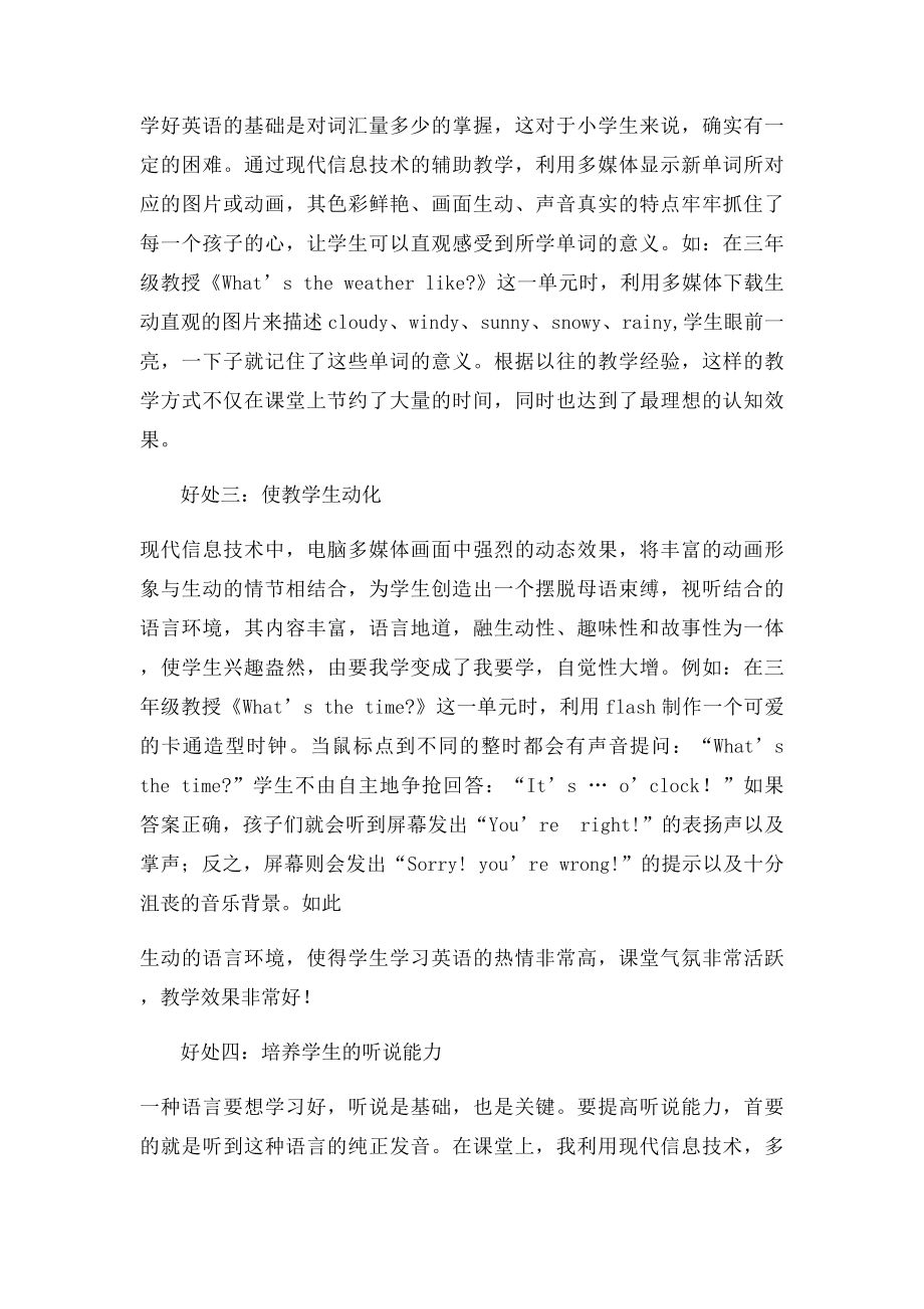 浅谈现代信息技术给小学英语课堂教学带来的好处.docx_第2页