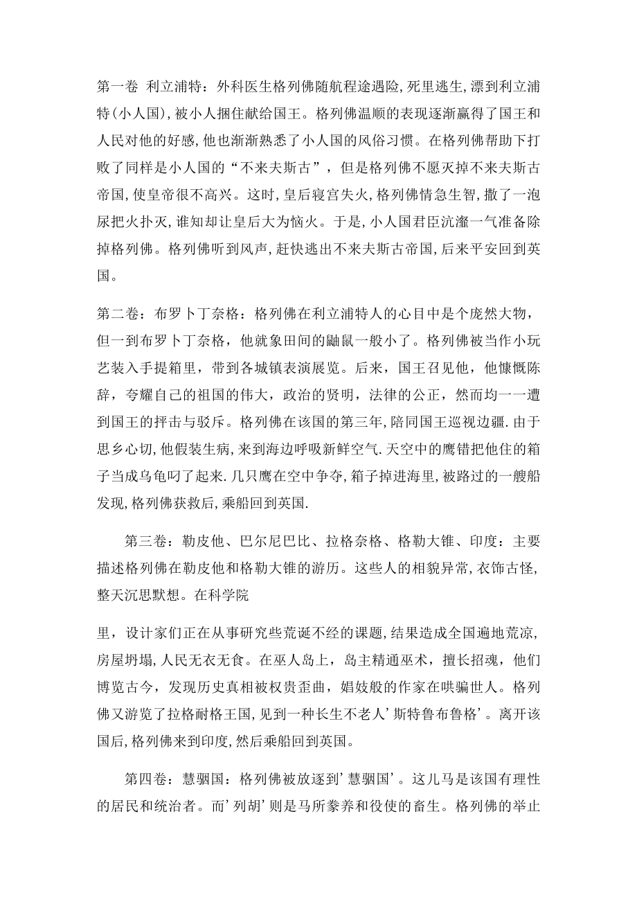 格列佛游记感想.docx_第2页