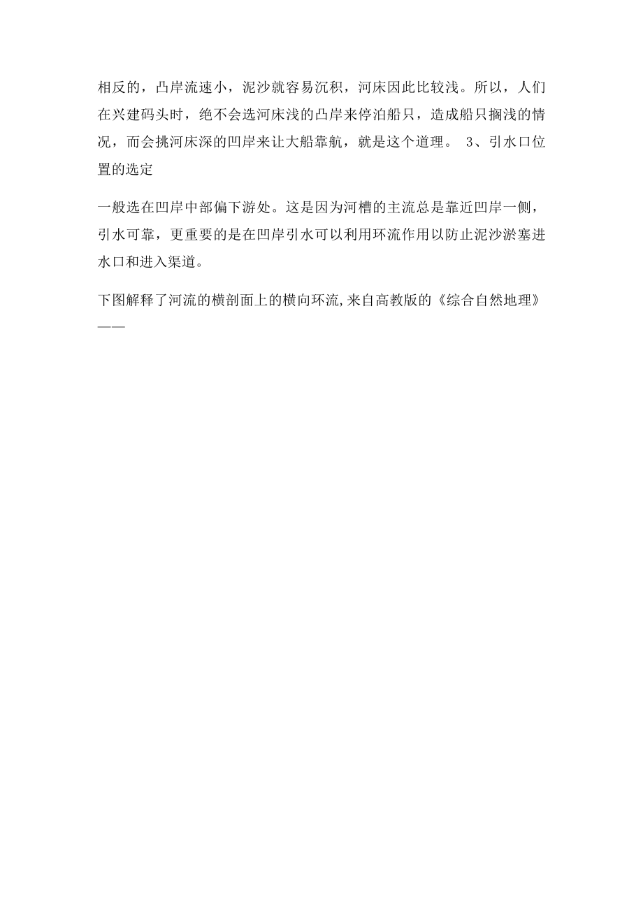 河流两岸的侵蚀问题.docx_第2页