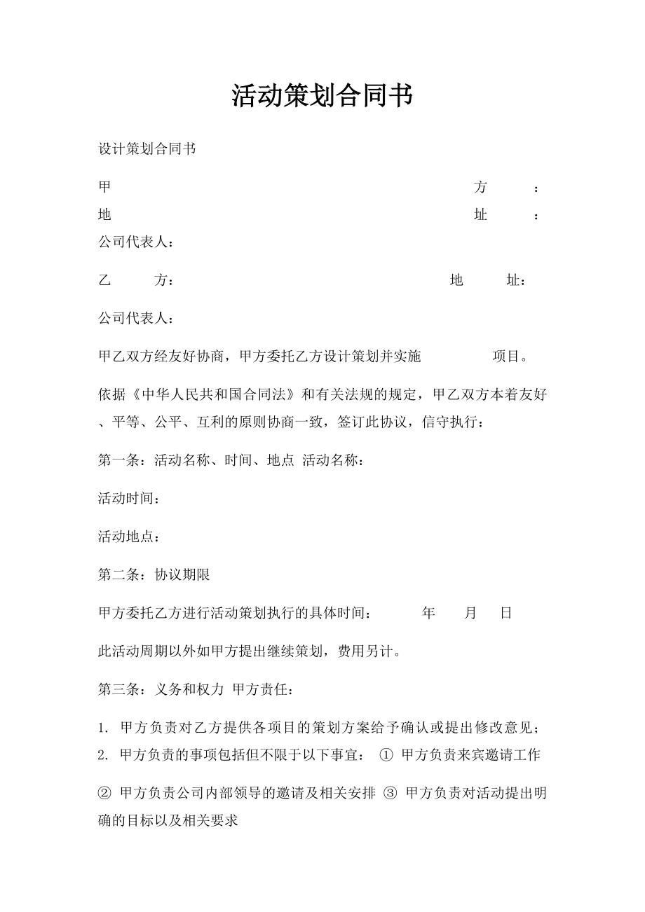 活动策划合同书.docx_第1页