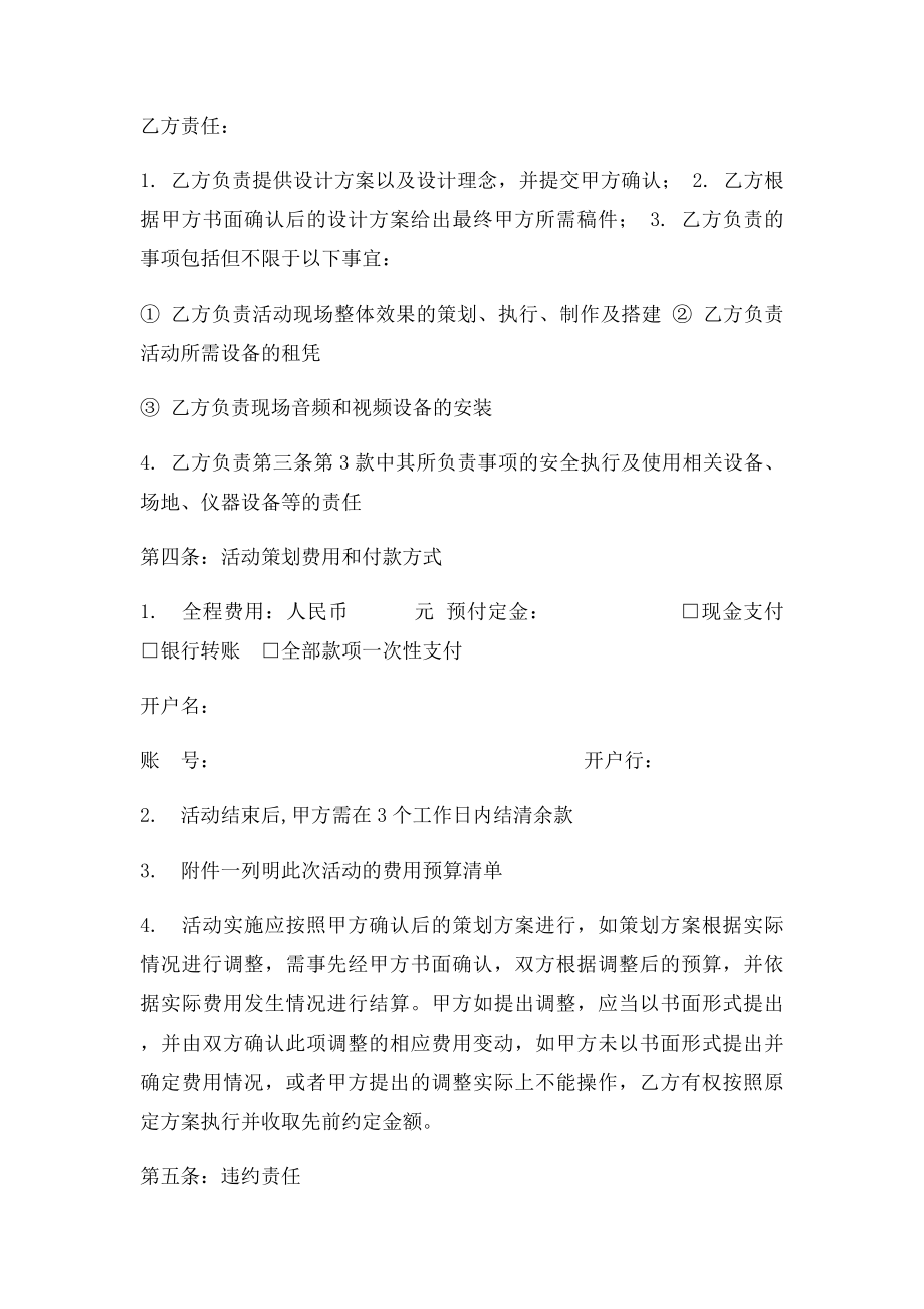 活动策划合同书.docx_第2页