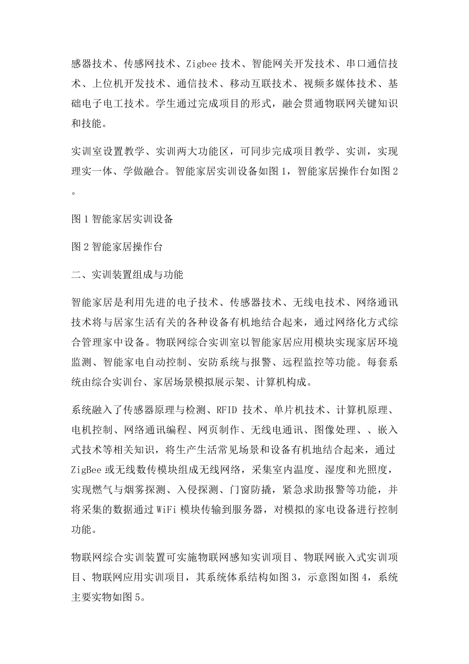 物联网综合实训室介绍.docx_第2页