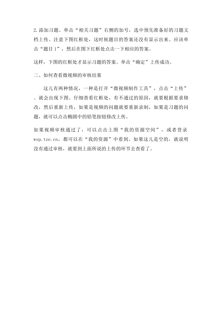 泰微课微视频习题上传和审核反馈图文教程.docx_第2页