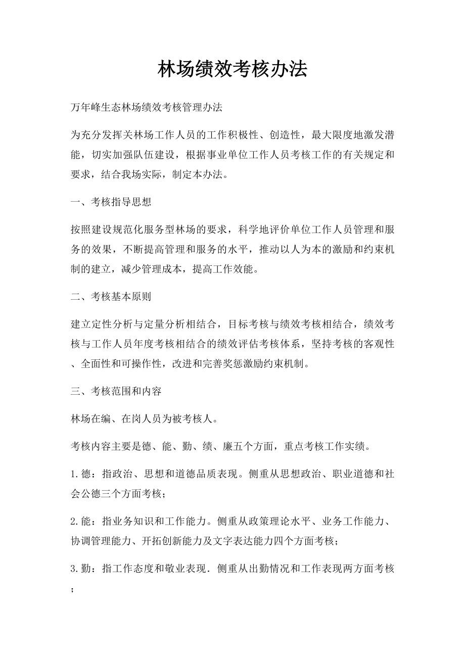 林场绩效考核办法.docx_第1页