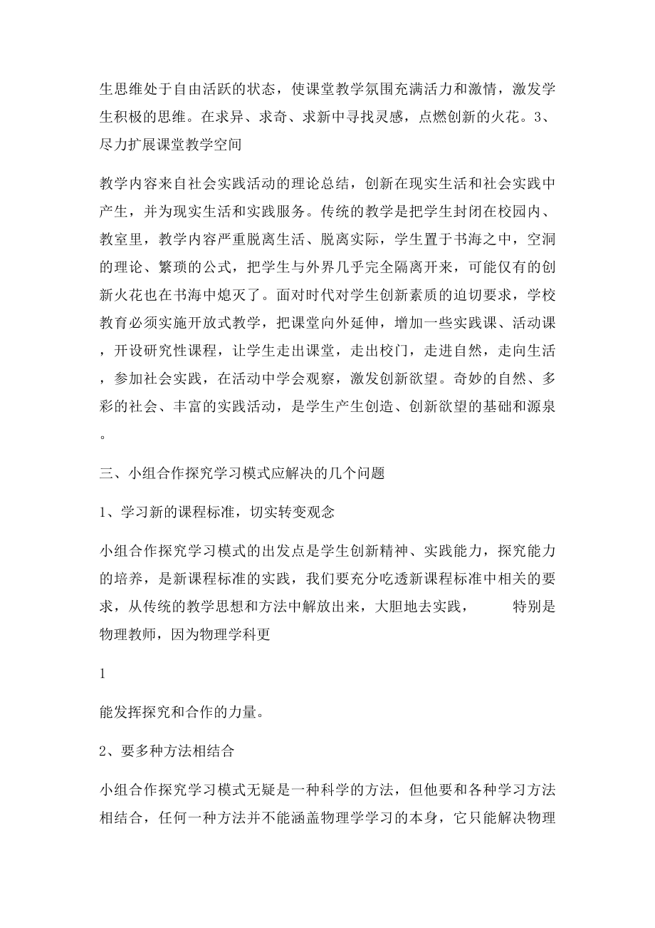 浅谈课堂教学方法的创新.docx_第2页