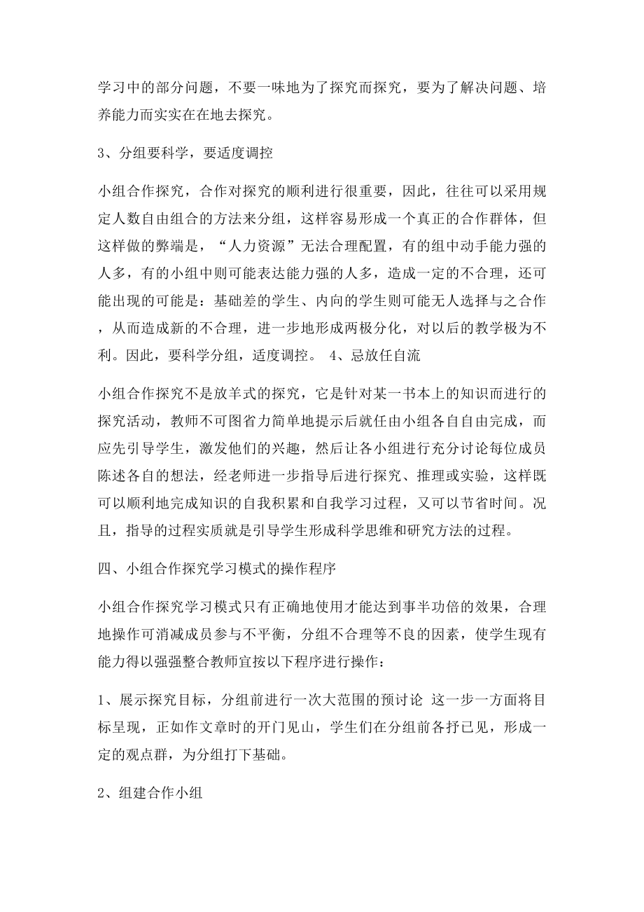 浅谈课堂教学方法的创新.docx_第3页