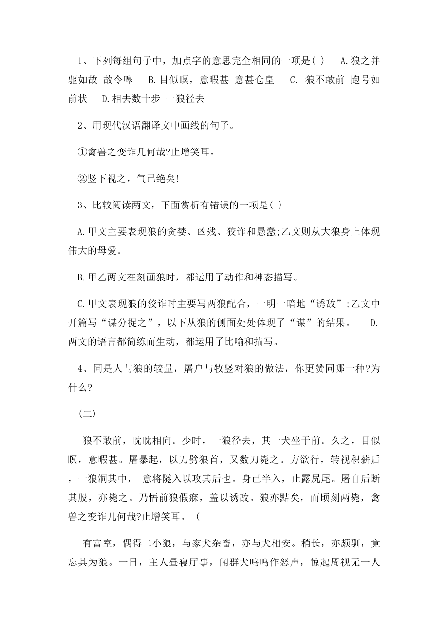 狼阅读答案.docx_第2页